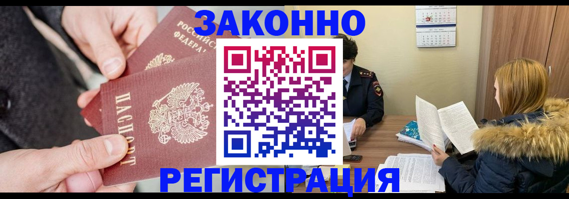 временная регистрация купить в Саранске