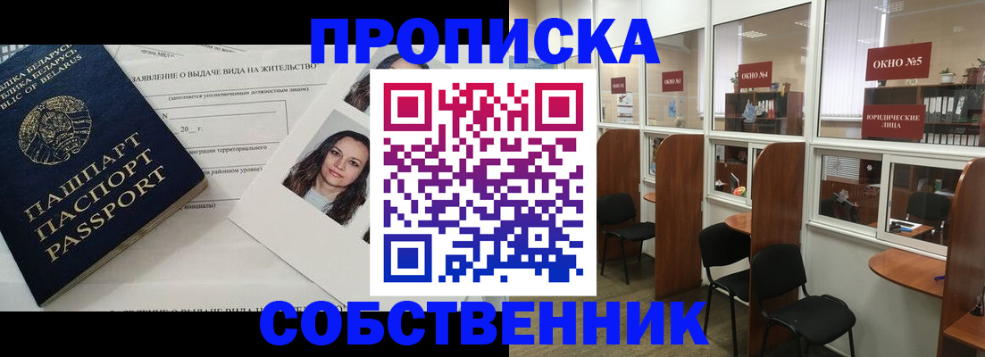 временная регистрация надежно в Саранске