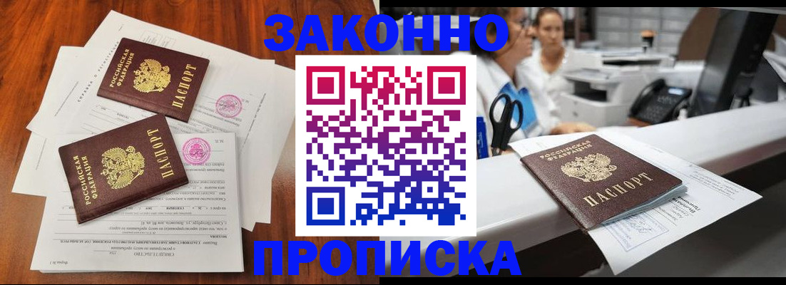 временная прописка в Саранске