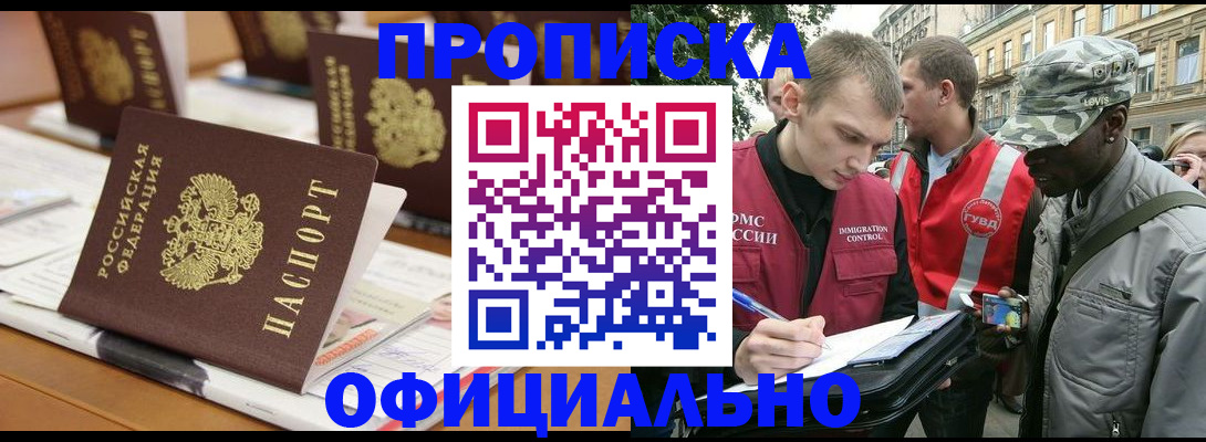 прописка 2025 в Саранске