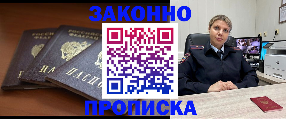 прописка паспорт в Саранске