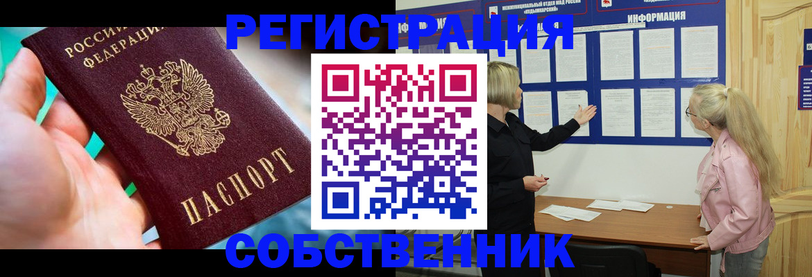 временная регистрация недорого в Саранске
